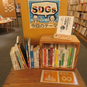 SDGs展示