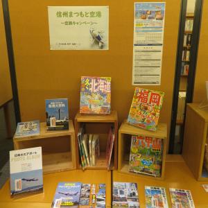 信州まつもと空港展示