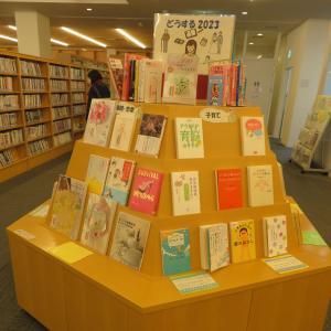 一般書テーマ展示