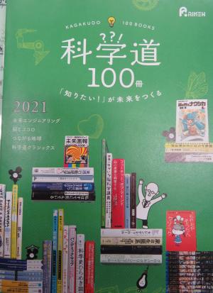 科学道100冊　冊子