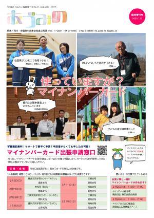 広報あづみの臨時増刊号No.8-1