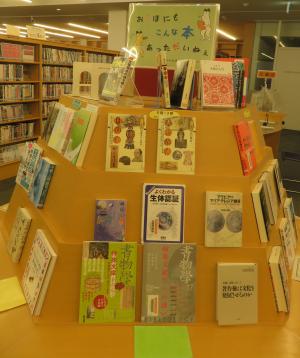 一般書テーマ展示