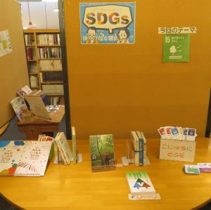 SDGs展示