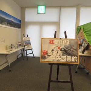 狂気山脈　特別展示