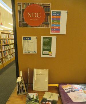通年企画　NDC日本分類十進法