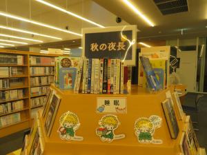 一般書テーマ展示　秋の夜長