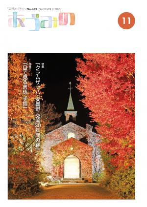 広報あづみの11月号表紙　紅葉に染まる碌山美術館