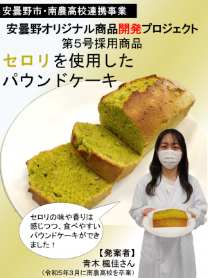 セロリを使用したパウンドケーキ