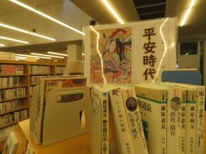 一般書テーマ展示　平安時代