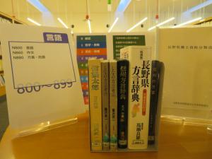 郷土コーナー　ＮＤＣ日本十進分類法