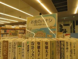 一般書コーナー　お金のハナシ