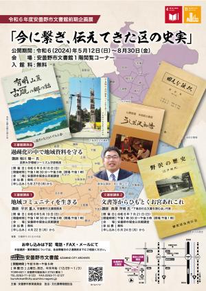 令和6年度前期企画展チラシ