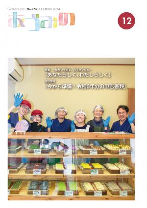広報あづみの375号表紙 あづみ野だんごの皆さん