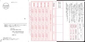 各種検診申込はがき見本