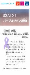 令和6年度パープルリボン展示