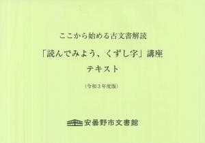 古文書講座テキスト表紙