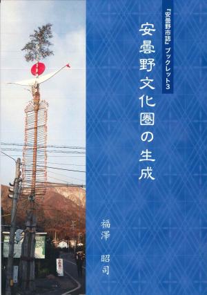 市誌ブックレット3表紙