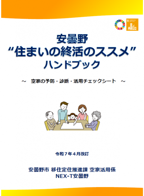 終活のススメハンドブック表紙画像