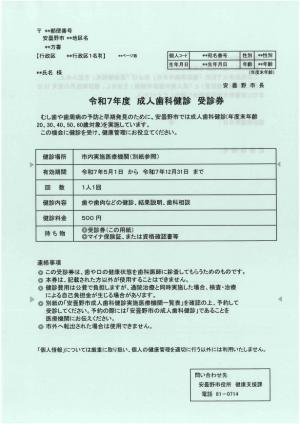 水色の歯科健診受診券