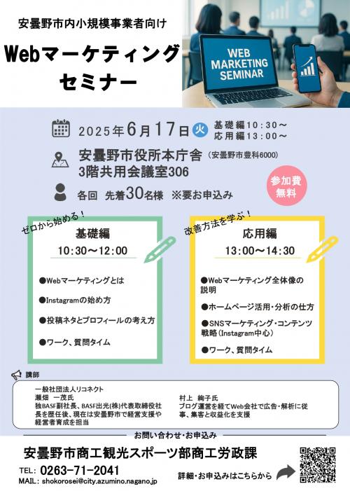 Webマーケティングセミナー