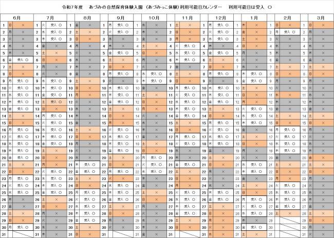 利用可能日カレンダー