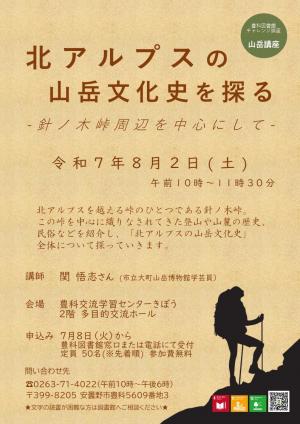 山岳講座チラシ