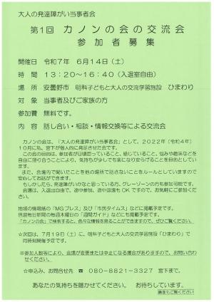 カノンの会チラシ
