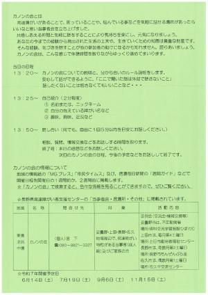 カノンの会チラシ