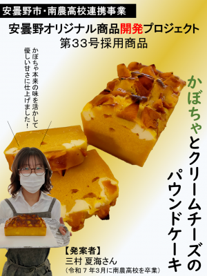 第33号かぼちゃとクリームチーズのパウンドケーキ