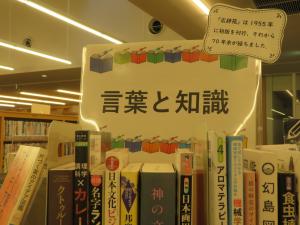 一般書コーナー　『言葉と知識』　大見出し