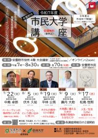 市民大学講座ポスター