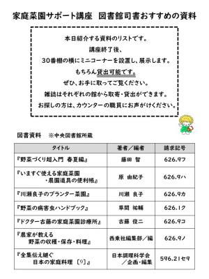 家庭菜園サポート講座　おすすめ資料リスト①