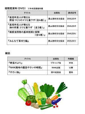 家庭菜園サポート講座　おすすめ資料リスト②