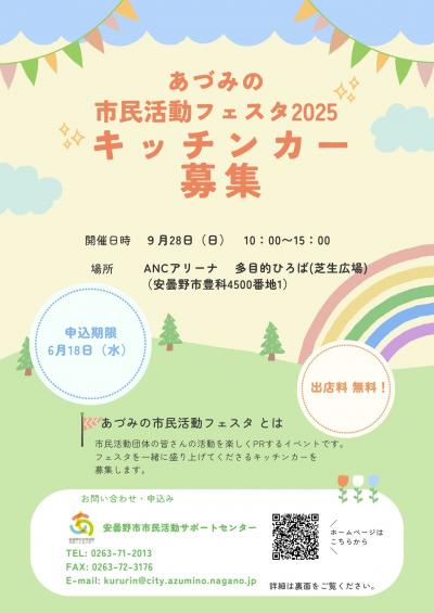 キッチンカー募集チラシ1