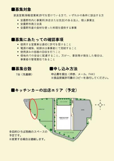 キッチンカー募集チラシ2