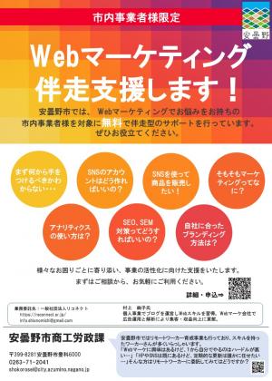 webマーケセミナーチラシ