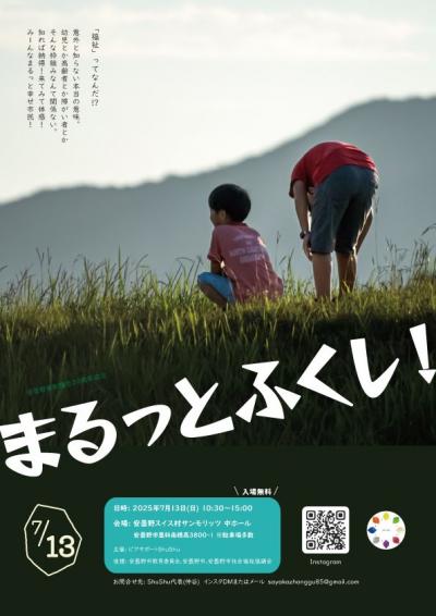 まるっとふくしチラシ1