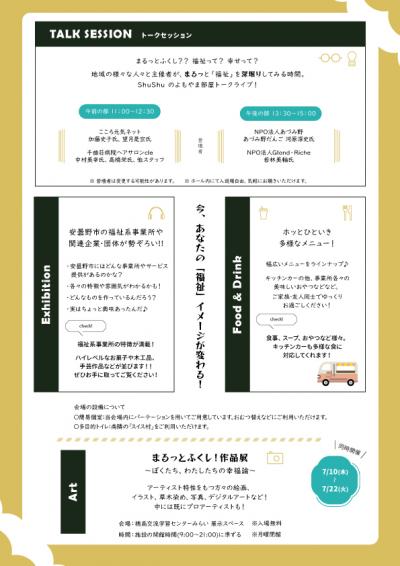 まるっとふくし2