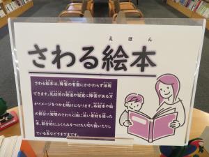 一般書 通年企画 『さわる本』