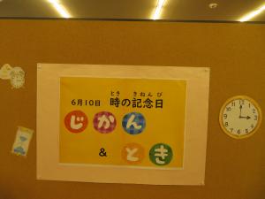 児童書コーナーテーマ展示　『じかん＆とき』