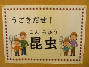 児童書コーナーテーマ展示裏　『うごきだせ！昆虫』