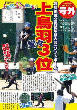 6月号外