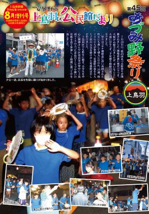 8月号外