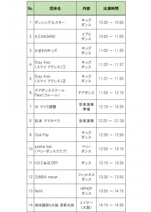 ステージイベント