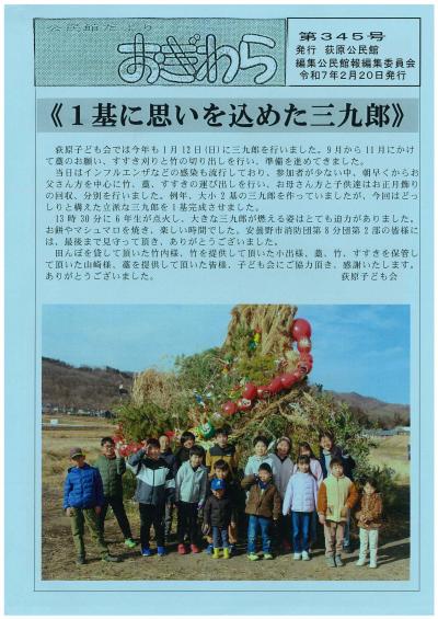 審査員特別賞受賞の公民館報