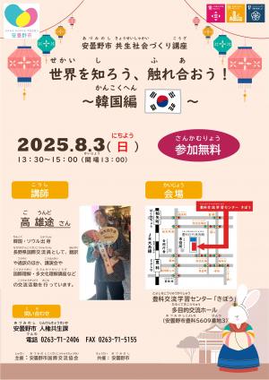 世界を知ろう、触れ合おう！韓国編