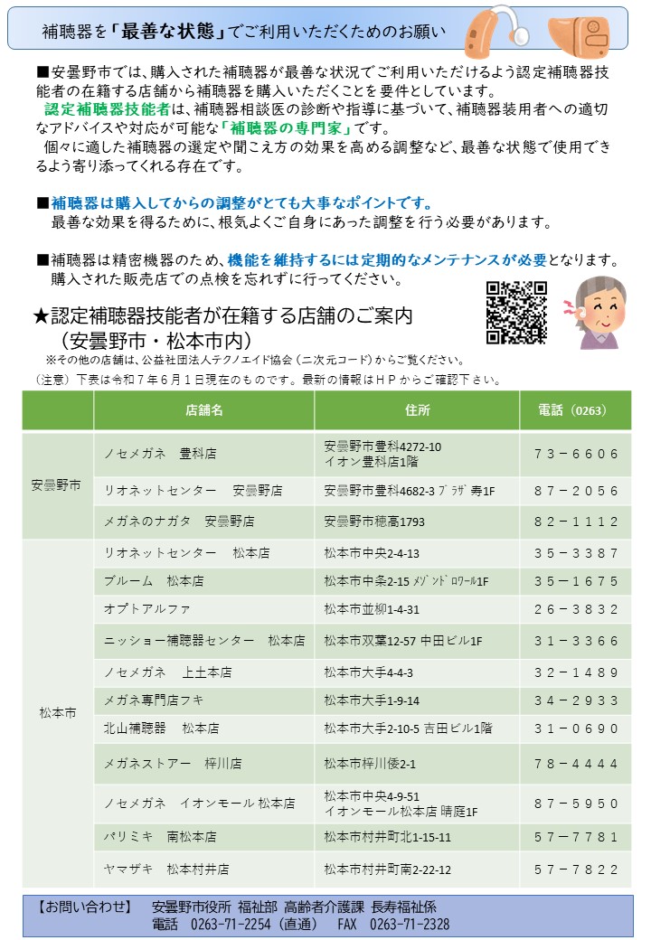 補聴器専門店