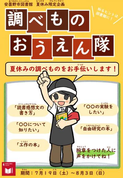 調べものおうえん隊　チラシ