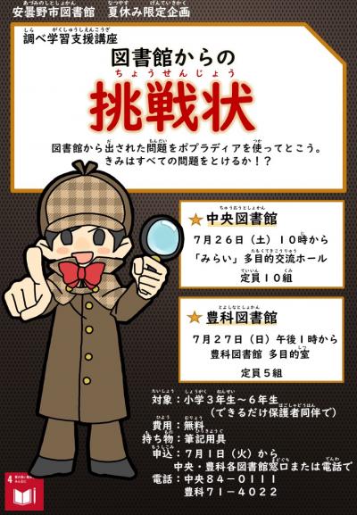 図書館からの挑戦状　チラシ