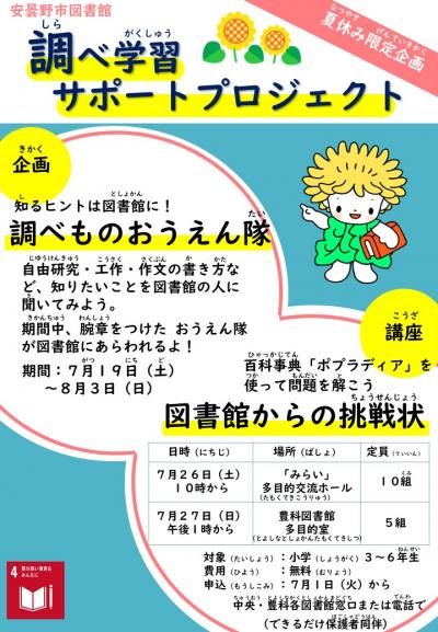 調べ学習サポートプロジェクト